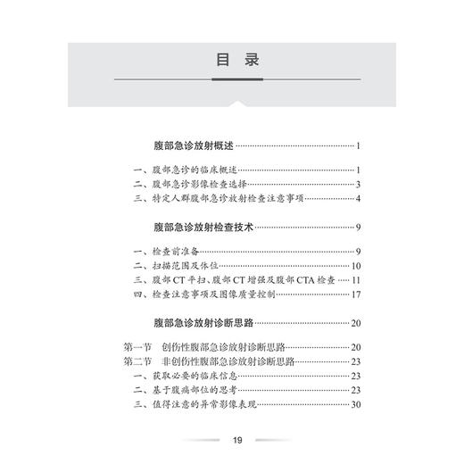 腹部急诊放射诊断手册 黄子星 主编 主要介绍腹部常见急诊疾病的影像诊断 包括急诊影像检查价值及优选等内容 人民卫生出版社 商品图3