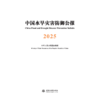 中国水旱灾害防御公报 2025 商品缩略图2