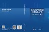高压氢气泄漏自燃动力学 段强领 9787030863201 商品缩略图3
