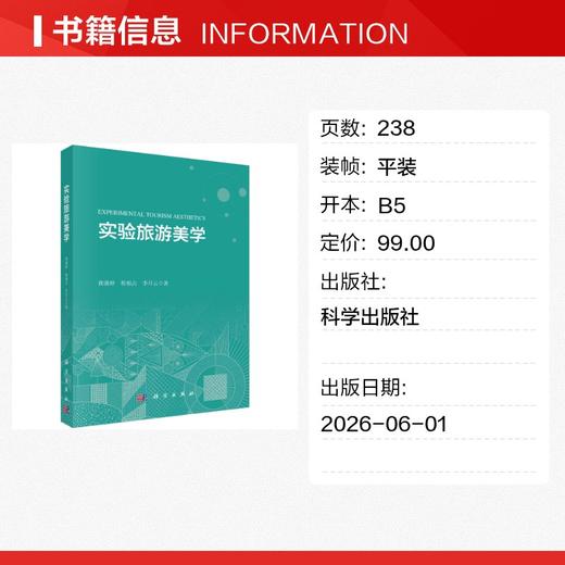 实验旅游美学 商品图1