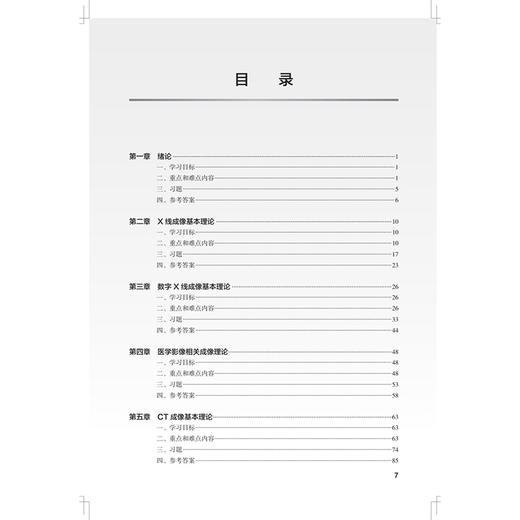医学影像成像理论学习指导与习题集 第2二版 王忠 王澎 李文智 主编 十四五规划教材配套教材全国高等学校配套教材 人民卫生出版社 商品图3
