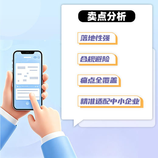 中小企业薪酬激励实战手册：从设计到落地全过程指南 商品图2