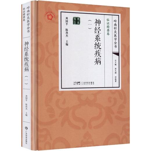 神经系统疾病一 商品图0