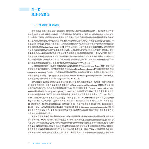 人类器官纤维化疾病 从基础到临床 程明亮 唐潇潇 用成熟和先进的理论阐明人类器官纤维化的基本原理和核心内容 人民卫生出版社 商品图4