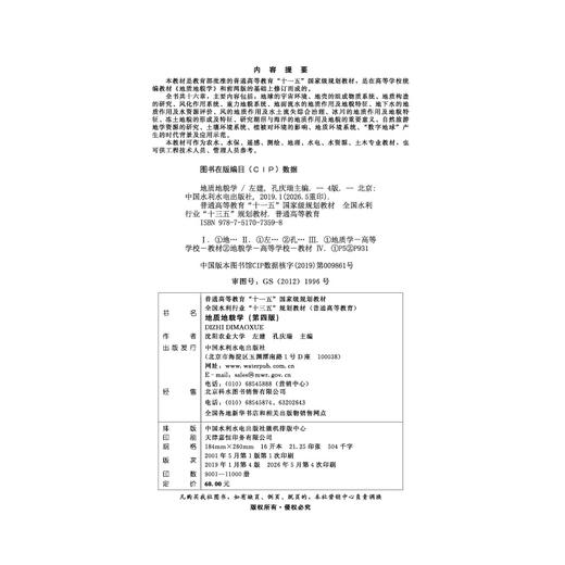 地质地貌学（第四版）（普通高等教育“十一五”国家级规划教材 全国水利行业“十三五”规划教材(普通高等教育)） 商品图3