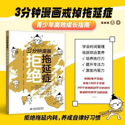 3分钟漫画——拒绝拖延症 商品图0