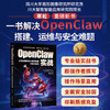 OpenClaw实战：从零搭建你的AI超级助理与安全防线 商品缩略图0