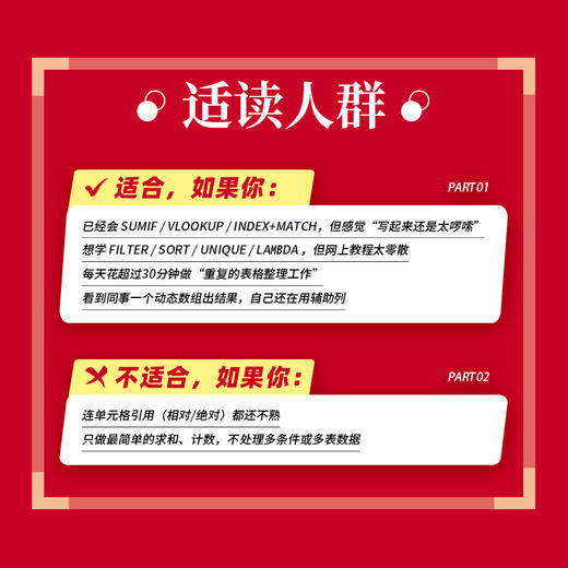Excel 2024/365 函数与公式高级应用 商品图3