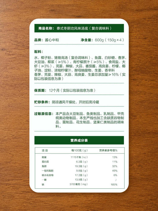 MM 山姆 酱心中和 泰式冬阴功风味汤底 150g*2/4 商品图7