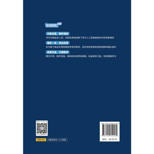 人工智能编程理论与实践 商品图4