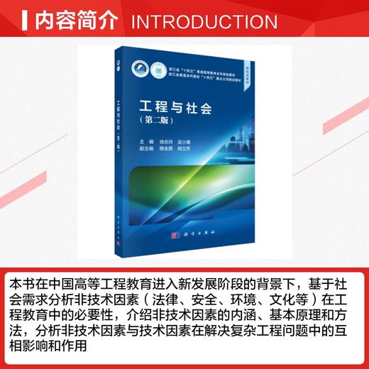 工程与社会（第二版） 商品图2