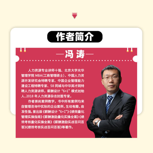 中小企业绩效考核实战手册：从设计到落地的全过程指南 商品图1