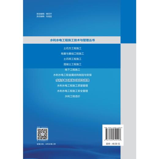 水利水电工程施工组织与管理（水利水电工程施工技术与管理丛书） 商品图4