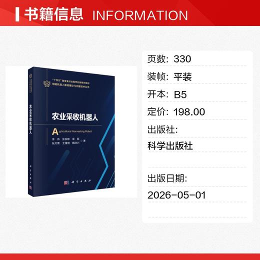 农业采收机器人 商品图1