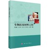 生物医用材料工程 商品缩略图0