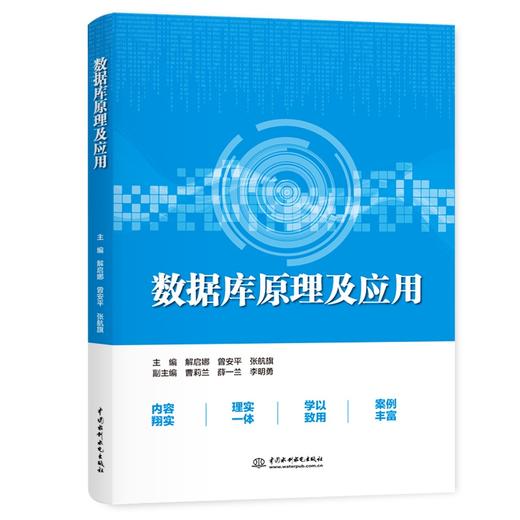 数据库原理及应用 商品图0