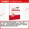 血液病护理要点与技巧 商品缩略图2