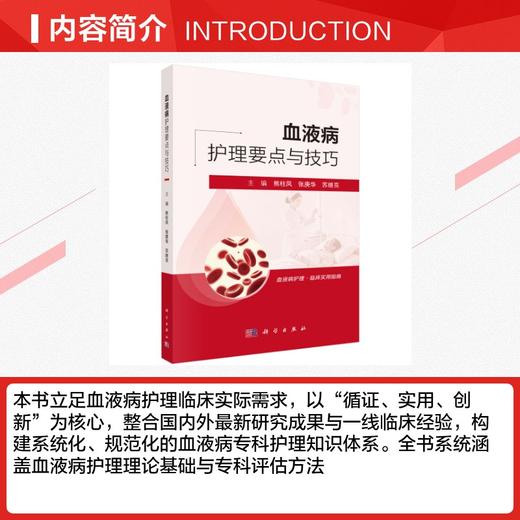 血液病护理要点与技巧 商品图2