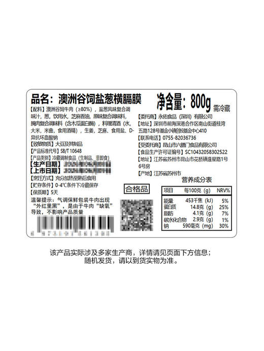 MM 山姆 澳洲谷饲盐葱横膈膜 800g 商品图5