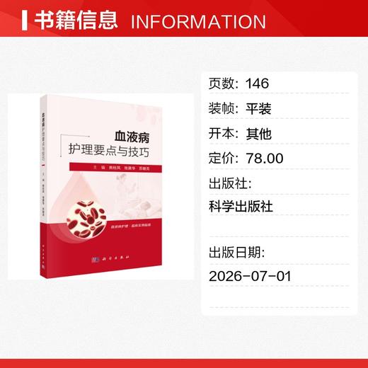血液病护理要点与技巧 商品图1
