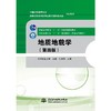 地质地貌学（第四版）（普通高等教育“十一五”国家级规划教材 全国水利行业“十三五”规划教材(普通高等教育)） 商品缩略图0