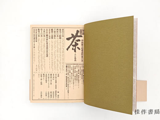 【绝版旧书】 茶　人と名品　別冊太陽愛蔵版 / 茶：人与名品 别册太阳爱藏版 商品图2