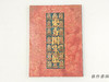 【绝版旧书】 東寺国宝展　創建一二○○年記念 / 东寺国宝展：创建1200年纪念 商品缩略图0