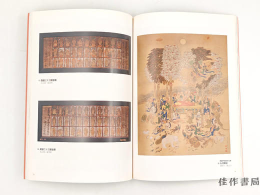 【绝版旧书】 東海百観音名宝展 / 东海百观音名宝展 商品图2