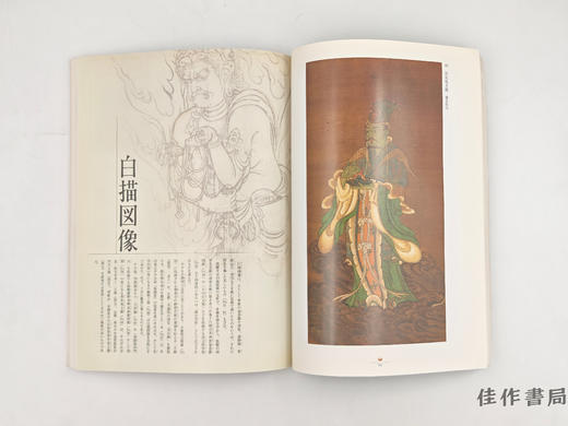 【绝版旧书】 世界遺産 醍醐寺展 : 信仰と美の至宝 / 世界遗产 醍醐寺展：信仰与美之至宝 商品图2