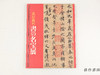 【绝版旧书】 北京故宮 書の名宝展 / 北京故宫：书法名宝展 商品缩略图0