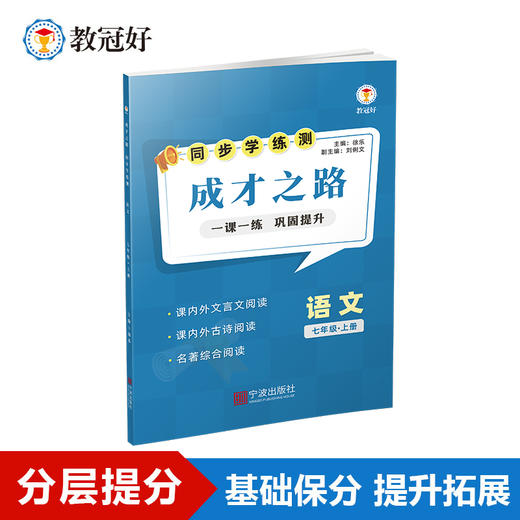 26新版 同步学练测 语文数学英语科学 七八年级上册 成才之路 商品图8