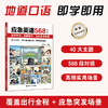 应急英语568：留学生活、出国旅行、日常生活必备 / 付建利 商品缩略图0