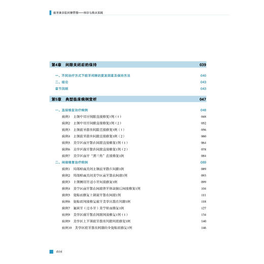前牙美学区间隙管理 科学与临床实践 撒悦 系统梳理前牙美学区的核心概念、量化美学参数、间隙的多维成因等 辽宁科学技术出版社 商品图2