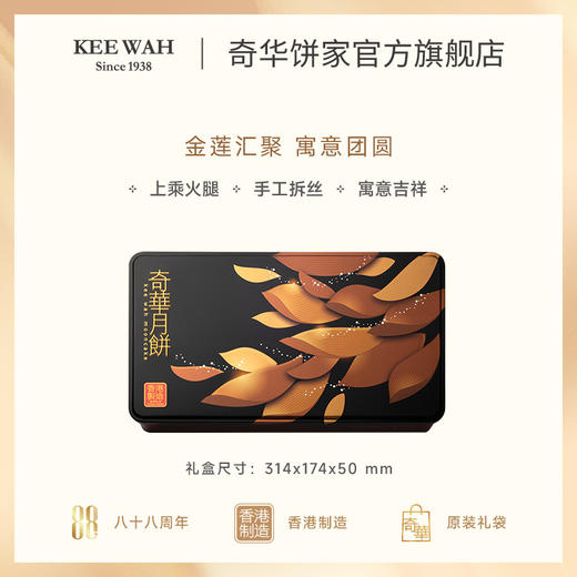 【迷你金华火腿五仁月饼】中国香港奇华饼家广式中秋节送礼糕点特产 商品图1