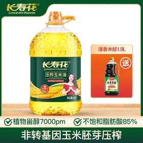 【限量赠】长寿花压榨玉米油5L*1桶非转基因物理压榨一级食用油烘焙油植物油