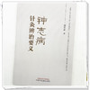 神志病针灸辨治要义 薄化君 著 结合现代临床实践与研究进展 系统构建了神志病针灸辨治体系 9787524705505中国中医药出版社 商品缩略图4