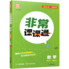 2026年秋 非常课课通 七年级数学上册苏科版7上  初中教辅 初中数学教学参考资料 江苏凤凰教育出版社 商品缩略图1
