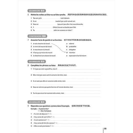 你好！法语(1)(练习册)(第二版) 商品图6
