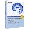 神经生物学：从神经元到脑（原书第六版） From Neuron to Brain （Sixth Edition） （美）A.R.马丁（A. Robert Martin）等 杨雄里 马兰 9787030 商品缩略图0