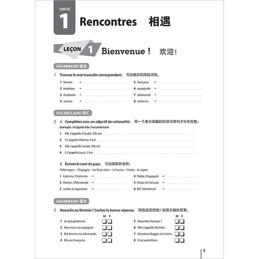 你好！法语(1)(练习册)(第二版) 商品图2