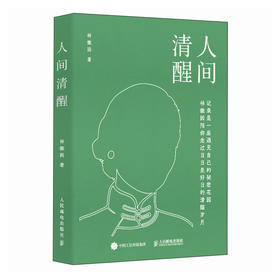 人间清醒 林徽因手账本 口袋版便携开本 日日是好日