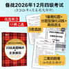 (26下)四级真题精讲+全真模拟   四级/六级 商品缩略图1