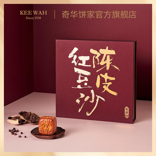 【迷你余仁生陈皮豆沙月饼】传统口味 港式月饼 糕点 中秋送礼奇华饼家中国香港进口 商品图4