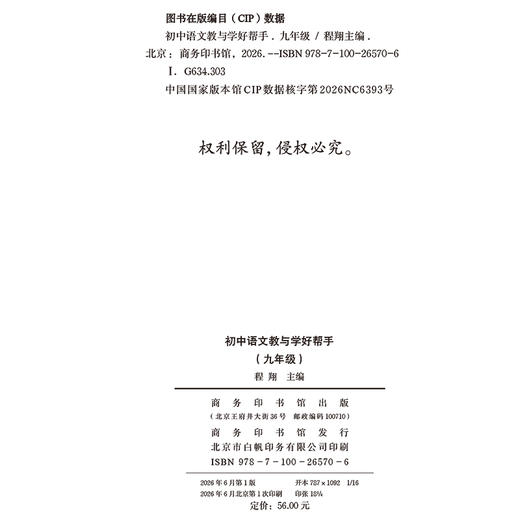 初中语文教与学好帮手（九年级） 商品图1