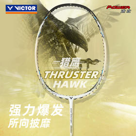 威克多VICTOR TK-HAWK 羽毛球拍 突击猎鹰 HAWK黑金小隼