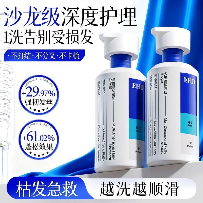 年中大促！【持证防脱 清爽蓬松 持久控油】EHD 防脱防断固发洗发水 侧柏植萃配方 深层平衡头皮油脂 300ml/瓶