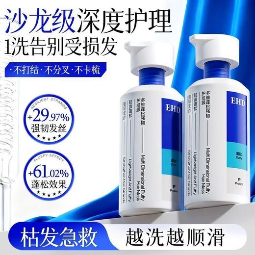 【清爽蓬松 持久控油】EHD 防脱防断固发洗发水 侧柏植萃配方 深层平衡头皮油脂 300ml/瓶 商品图1