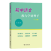 初中语文教与学好帮手（八年级） 商品缩略图0