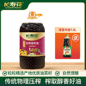 长寿花菜籽油大容量非转基因物理压榨食用油植物油 川香5L +1.9L清香米醋