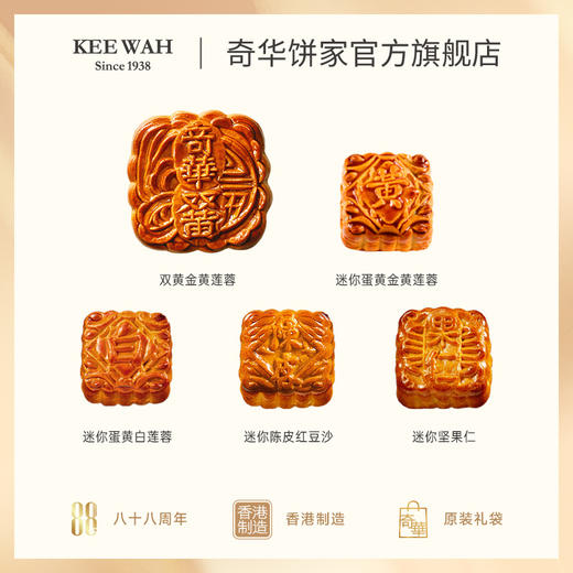 【八星聚宝月饼】传统口味 港式月饼 糕点 中秋送礼奇华饼家中国香港进口 商品图2